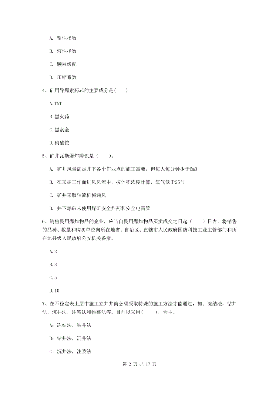 赤峰市一级注册建造师《矿业工程管理与实务》练习题 （附答案）_第2页