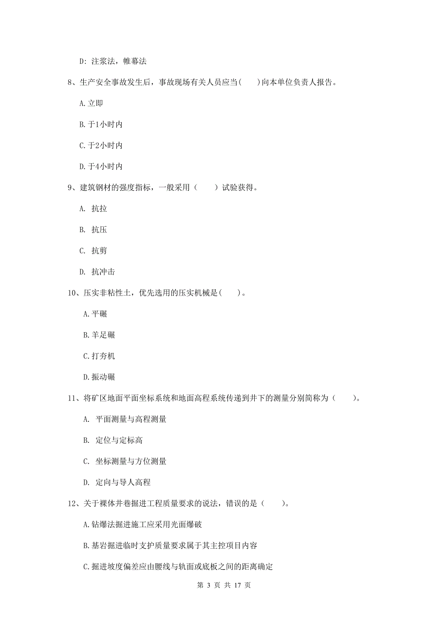 赤峰市一级注册建造师《矿业工程管理与实务》练习题 （附答案）_第3页