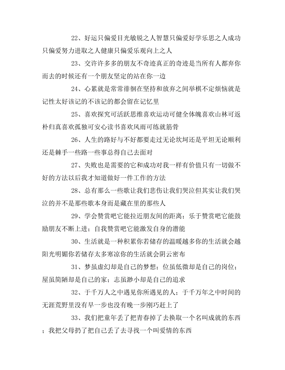 关于写人生感悟的经典名言_第3页