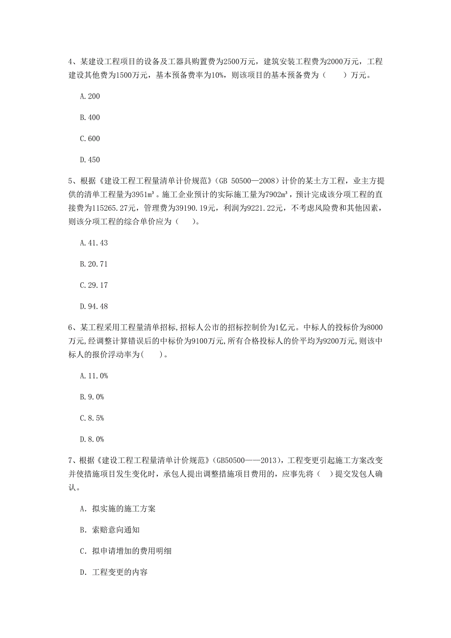 七台河市一级建造师《建设工程经济》模拟试卷 （含答案）_第2页