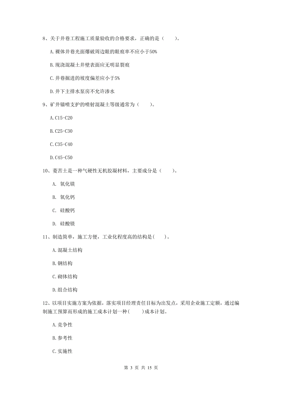 西藏2019年一级建造师《矿业工程管理与实务》模拟试题（i卷） 含答案_第3页