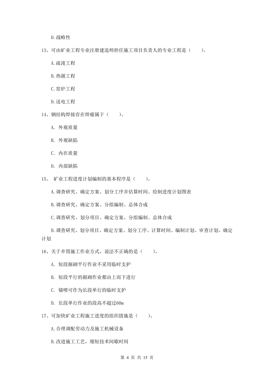 西藏2019年一级建造师《矿业工程管理与实务》模拟试题（i卷） 含答案_第4页