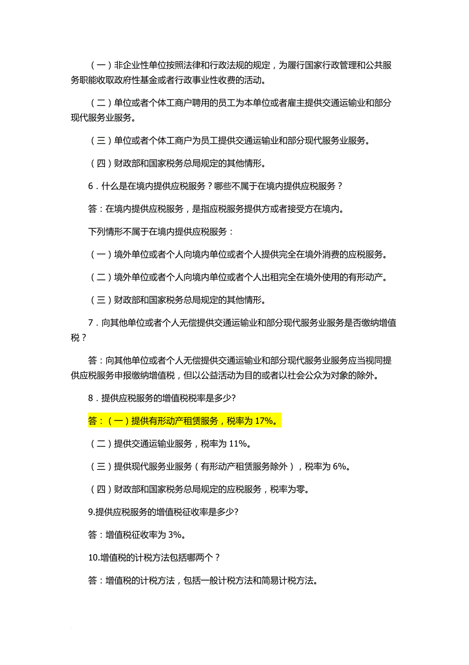 营业税改为增值税.doc_第2页