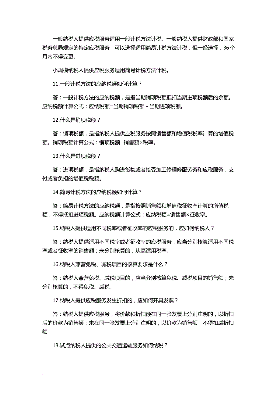 营业税改为增值税.doc_第3页