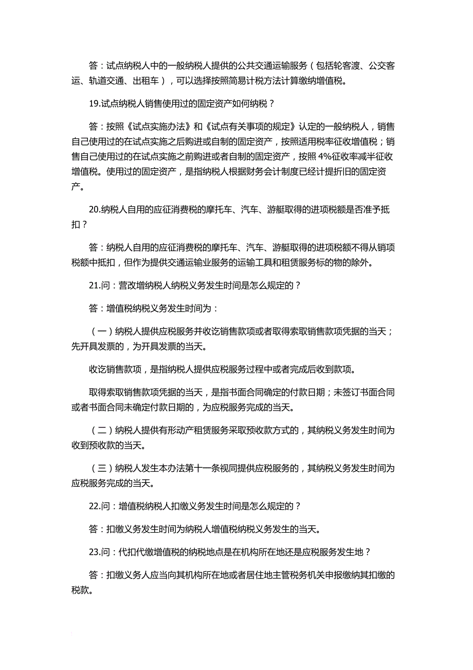 营业税改为增值税.doc_第4页