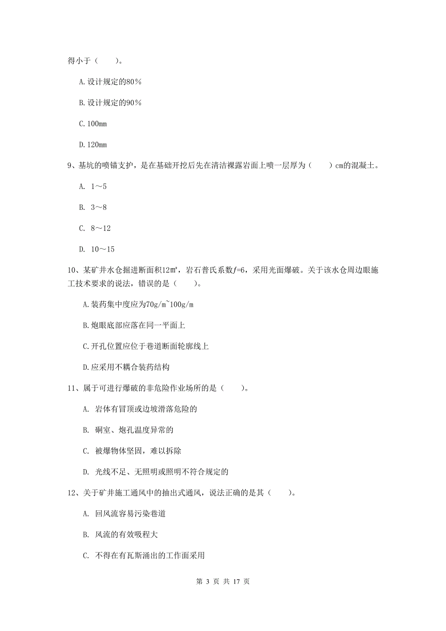 哈密地区一级注册建造师《矿业工程管理与实务》模拟真题 （附答案）_第3页