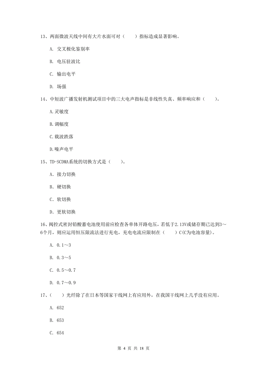 中山市一级建造师《通信与广电工程管理与实务》试题d卷 含答案_第4页