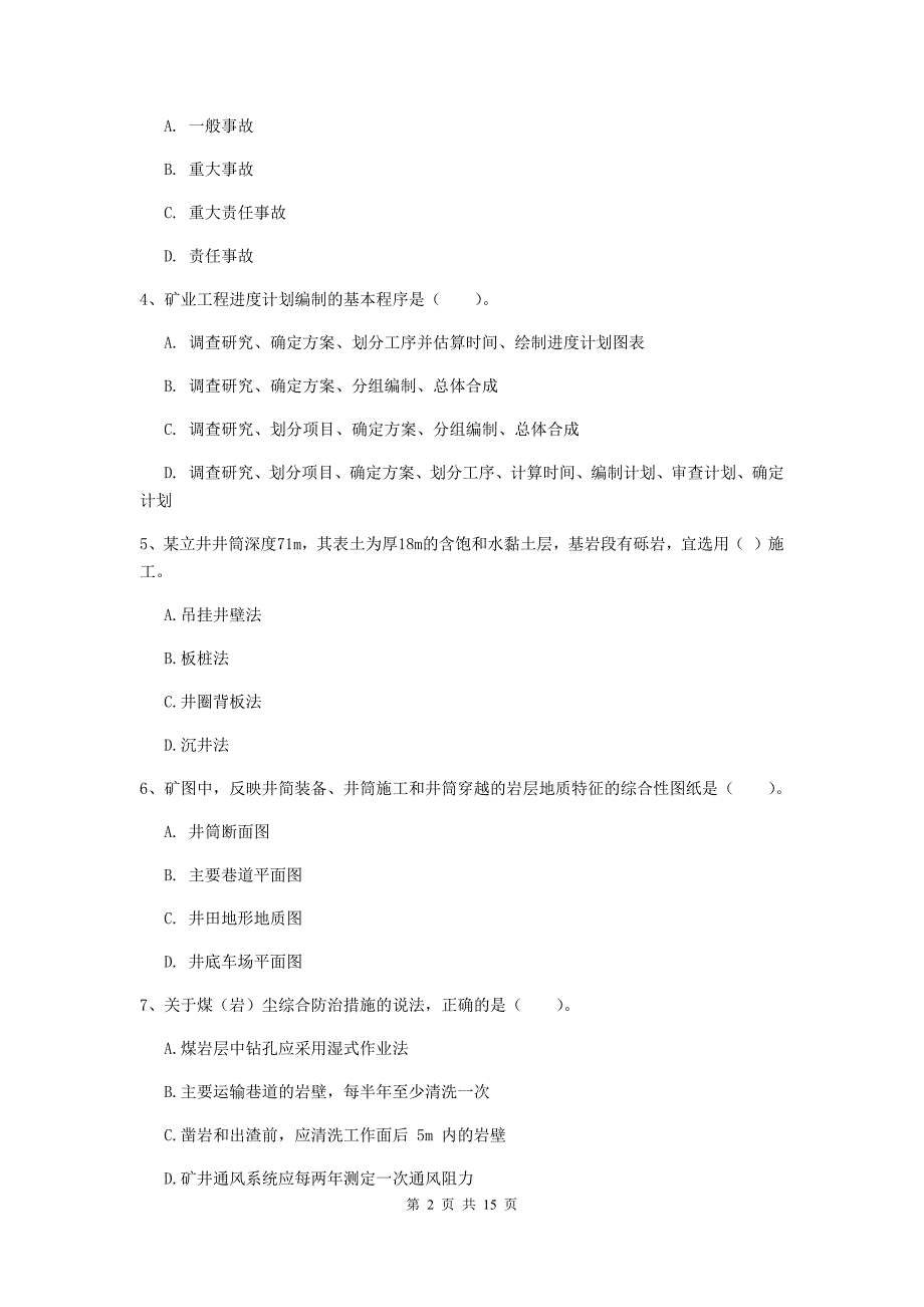 安徽省2019版一级建造师《矿业工程管理与实务》考前检测（ii卷） （附解析）_第2页