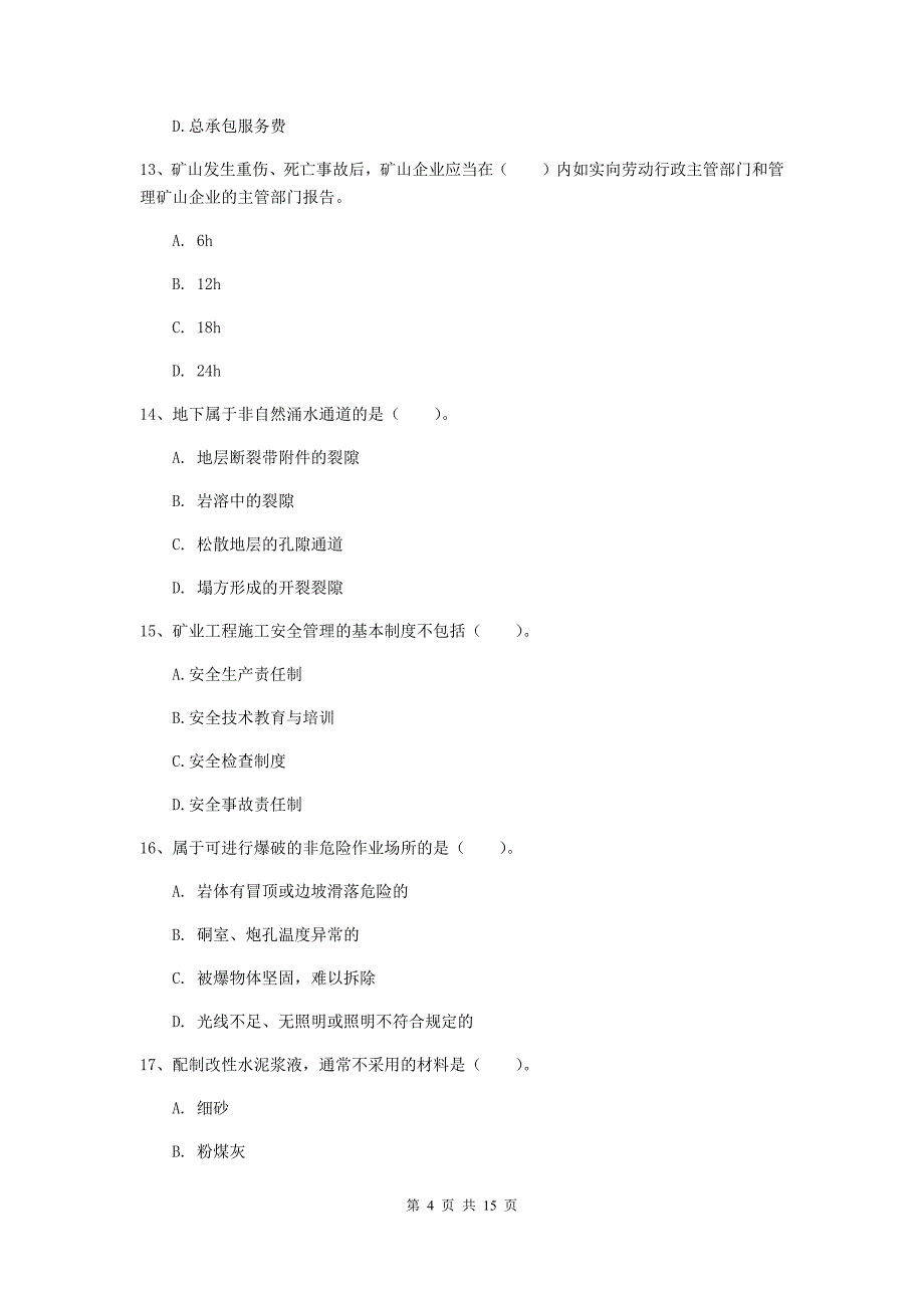 安徽省2019版一级建造师《矿业工程管理与实务》考前检测（ii卷） （附解析）_第4页