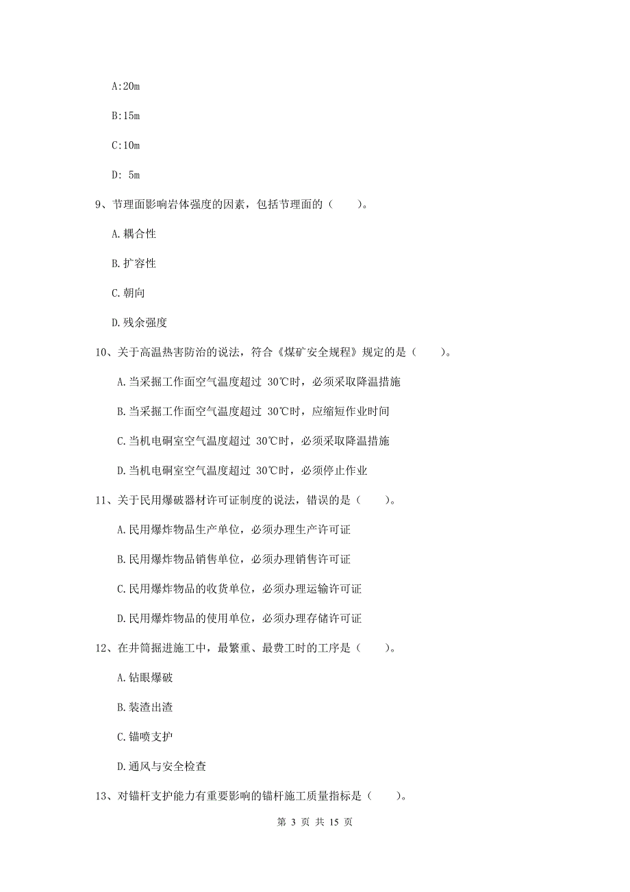 四川省2020版一级建造师《矿业工程管理与实务》综合练习b卷 含答案_第3页