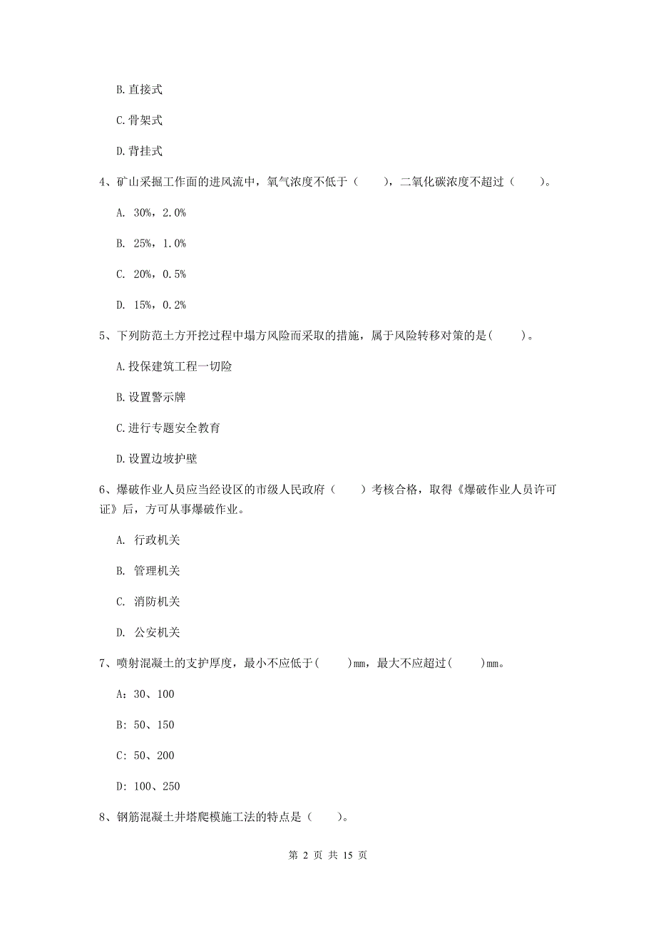 青海省2019版一级建造师《矿业工程管理与实务》模拟考试a卷 附答案_第2页