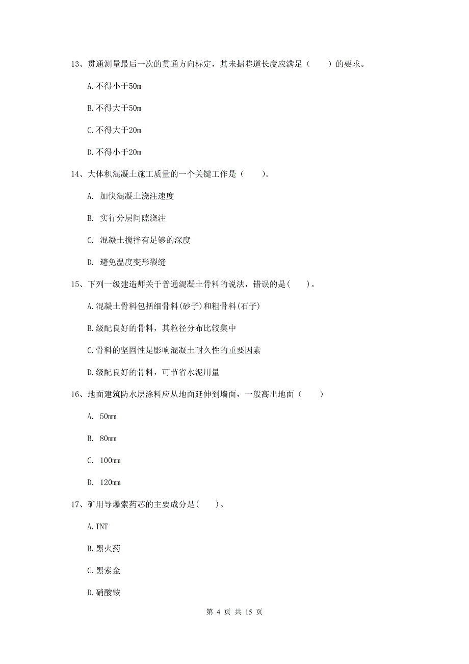 青海省2019版一级建造师《矿业工程管理与实务》模拟考试a卷 附答案_第4页