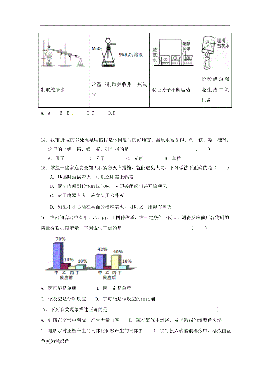 辽宁省灯塔市2018年度九年级化学上学期12月月考试题新人教版_第3页