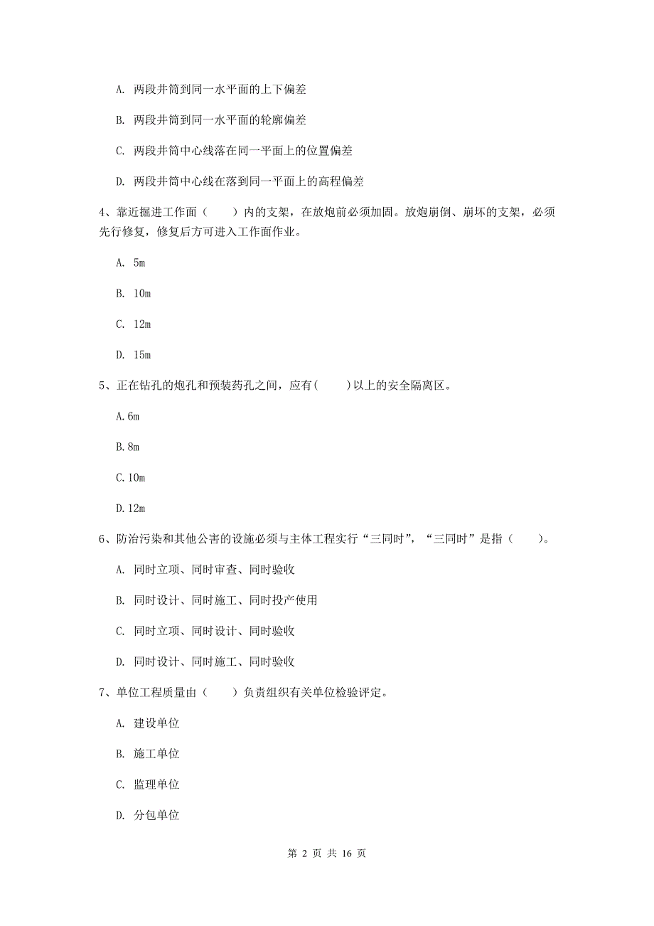 湖北省2019年一级建造师《矿业工程管理与实务》考前检测c卷 （附解析）_第2页