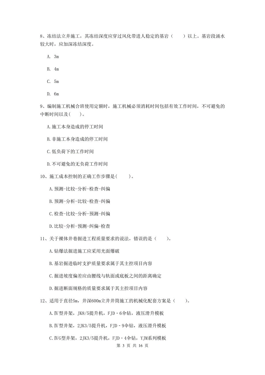 湖北省2019年一级建造师《矿业工程管理与实务》考前检测c卷 （附解析）_第3页