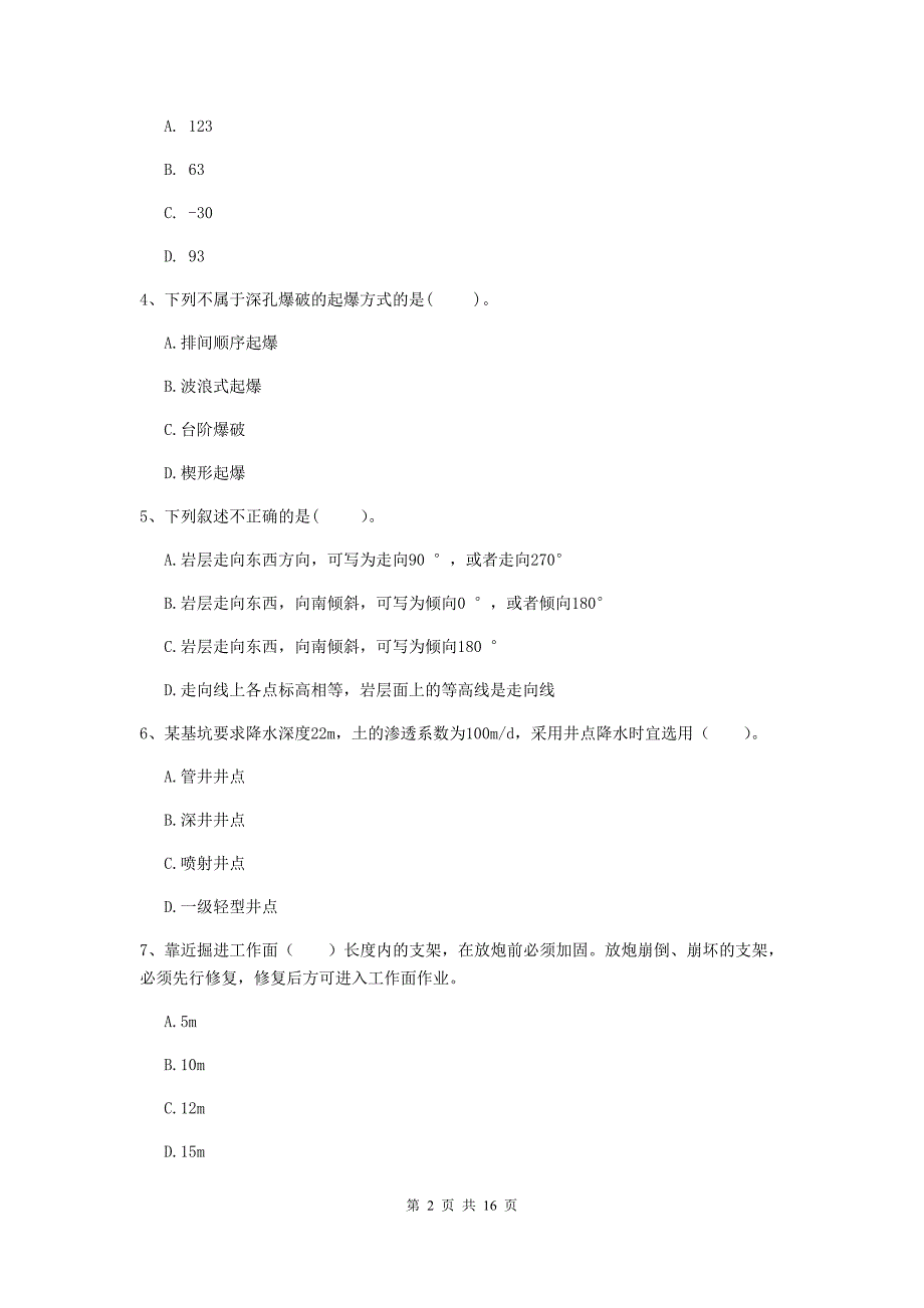 浙江省2020年一级建造师《矿业工程管理与实务》真题b卷 附答案_第2页