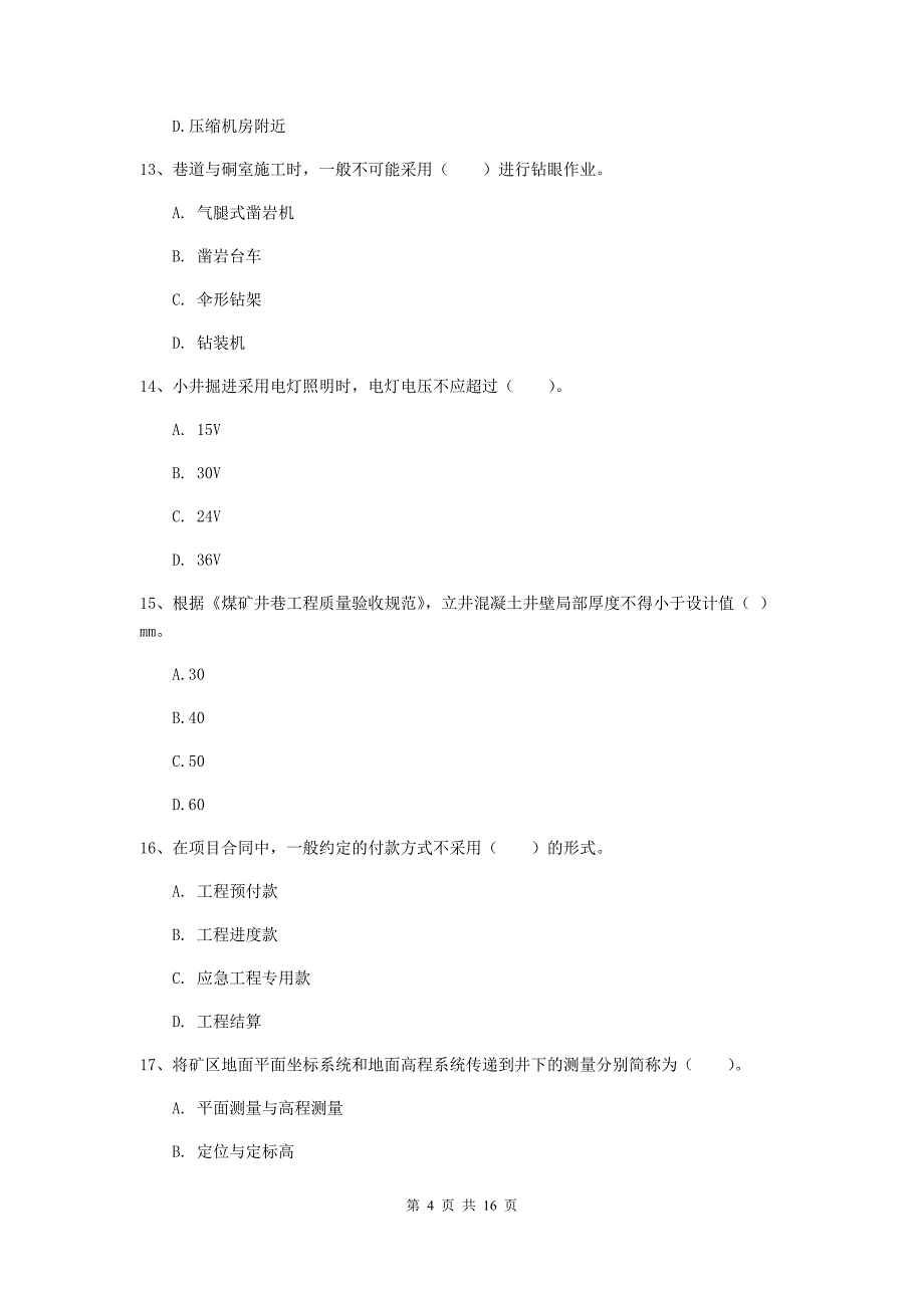 浙江省2020年一级建造师《矿业工程管理与实务》真题b卷 附答案_第4页