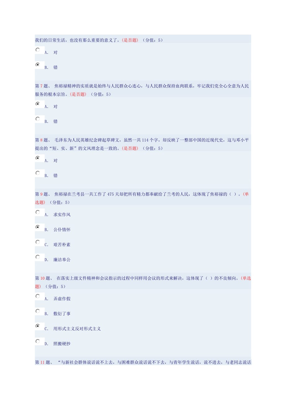 课件名称：学习弘扬英雄文化践行“三严三实”——深入推进教育实践活动(上).doc_第2页