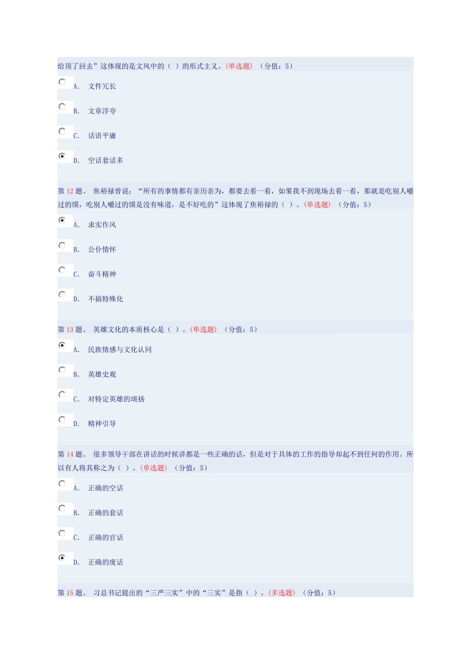 课件名称：学习弘扬英雄文化践行“三严三实”——深入推进教育实践活动(上).doc_第3页