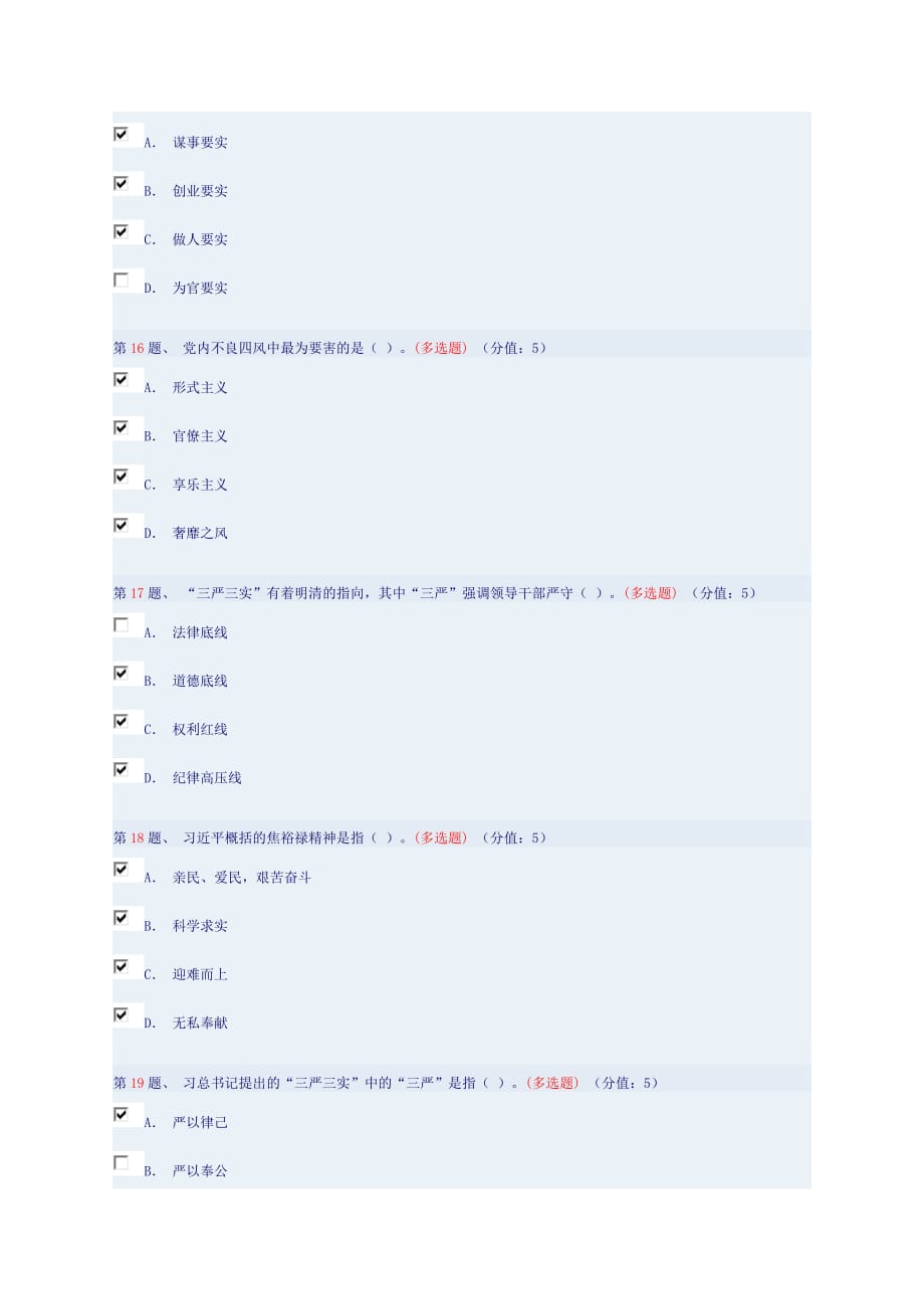 课件名称：学习弘扬英雄文化践行“三严三实”——深入推进教育实践活动(上).doc_第4页