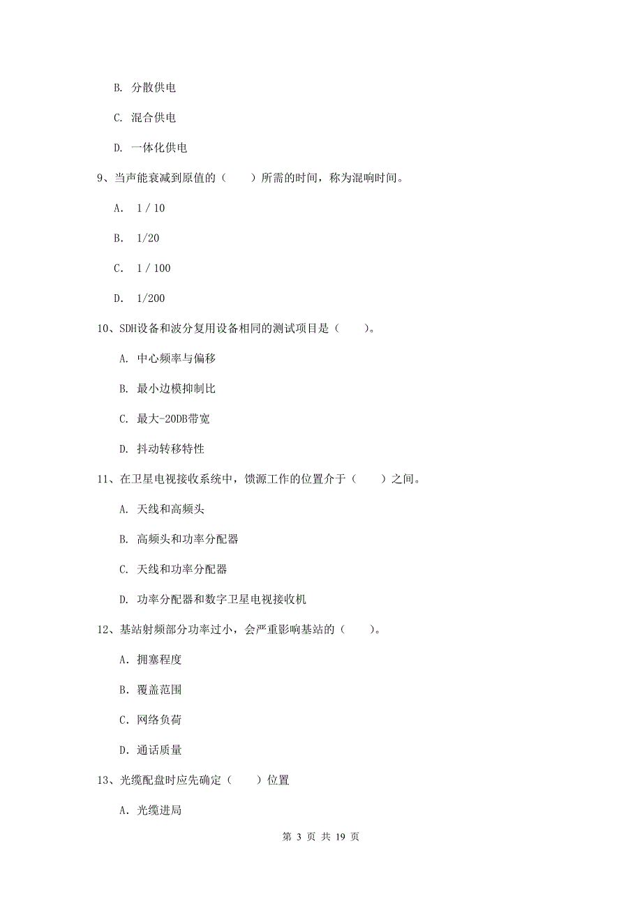 湖南省一级注册建造师《通信与广电工程管理与实务》试卷（i卷） 附答案_第3页