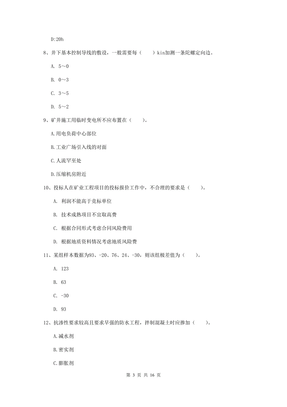 玉树藏族自治州一级注册建造师《矿业工程管理与实务》模拟考试 附解析_第3页