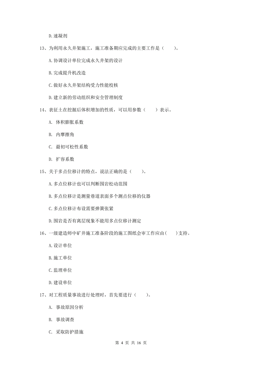 玉树藏族自治州一级注册建造师《矿业工程管理与实务》模拟考试 附解析_第4页