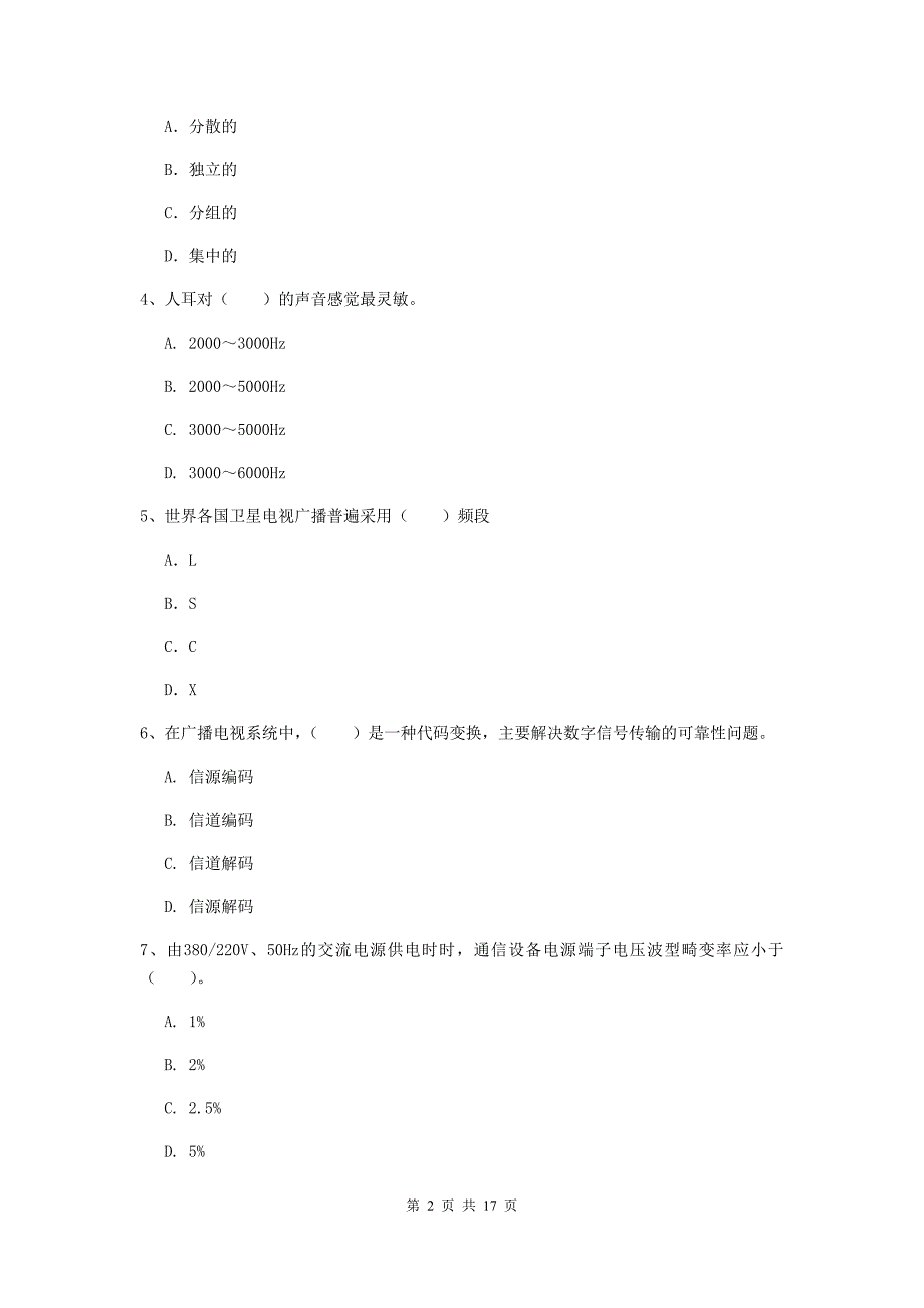 2020版国家一级建造师《通信与广电工程管理与实务》试卷a卷 （附答案）_第2页