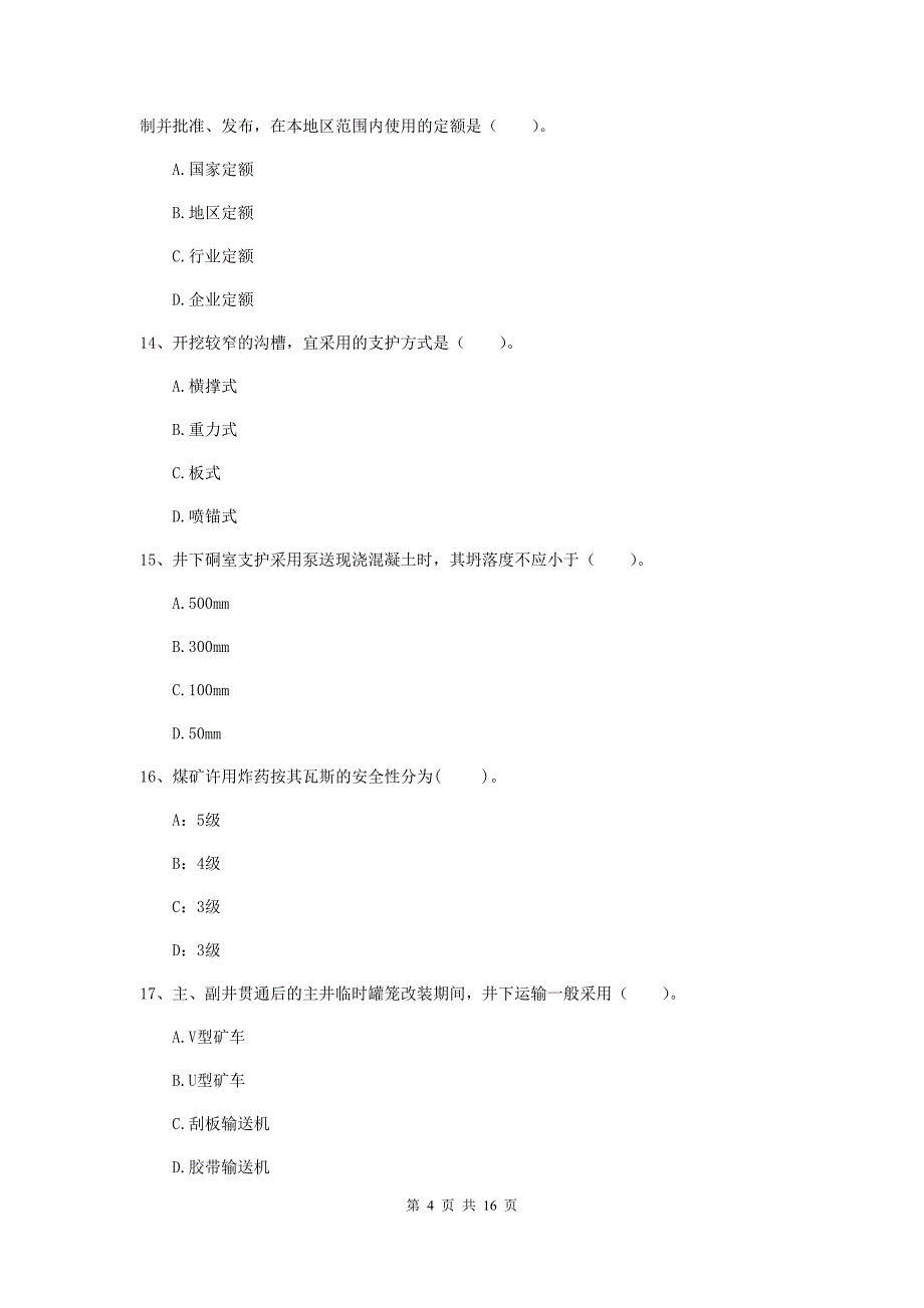 广西2019年一级建造师《矿业工程管理与实务》模拟真题a卷 （含答案）_第4页