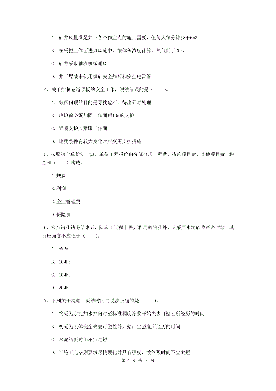 嘉兴市一级注册建造师《矿业工程管理与实务》考前检测 附答案_第4页