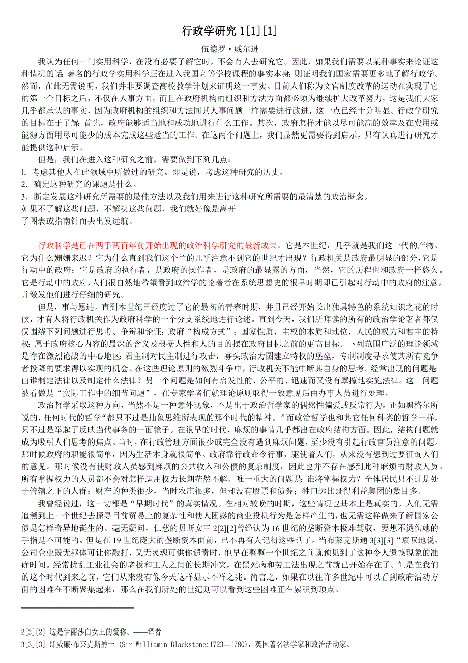 威尔逊行政学研究(中英文原着全文)_第1页