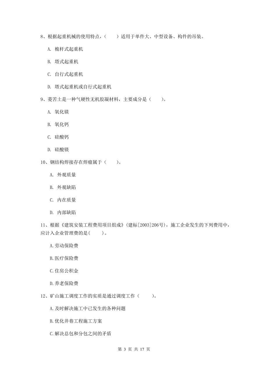 新疆2020年一级建造师《矿业工程管理与实务》模拟试卷d卷 （含答案）_第3页