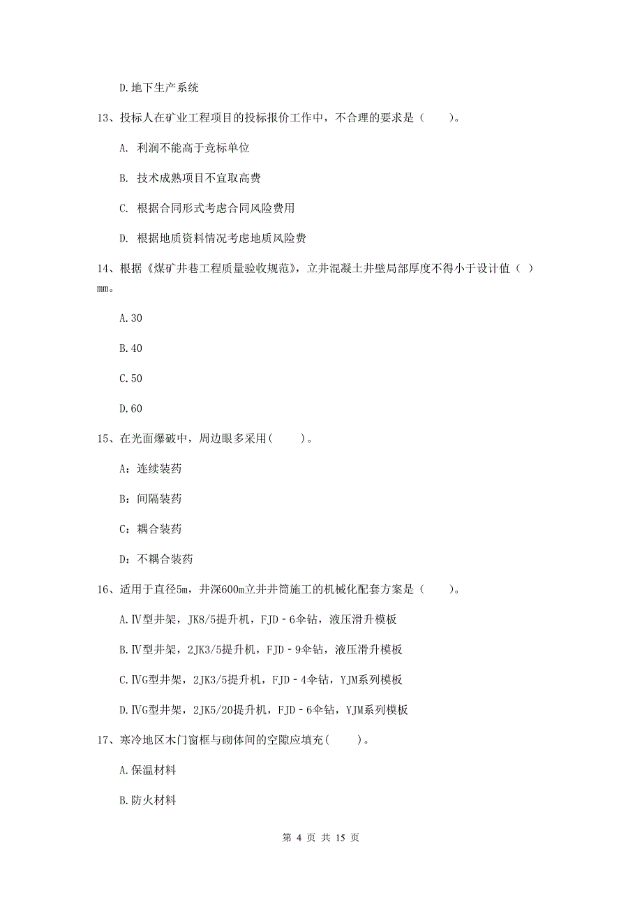 西藏2019版一级建造师《矿业工程管理与实务》综合练习b卷 附答案_第4页