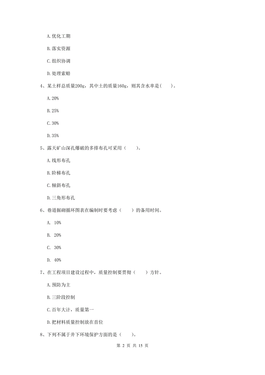 青海省2020年一级建造师《矿业工程管理与实务》综合练习c卷 含答案_第2页