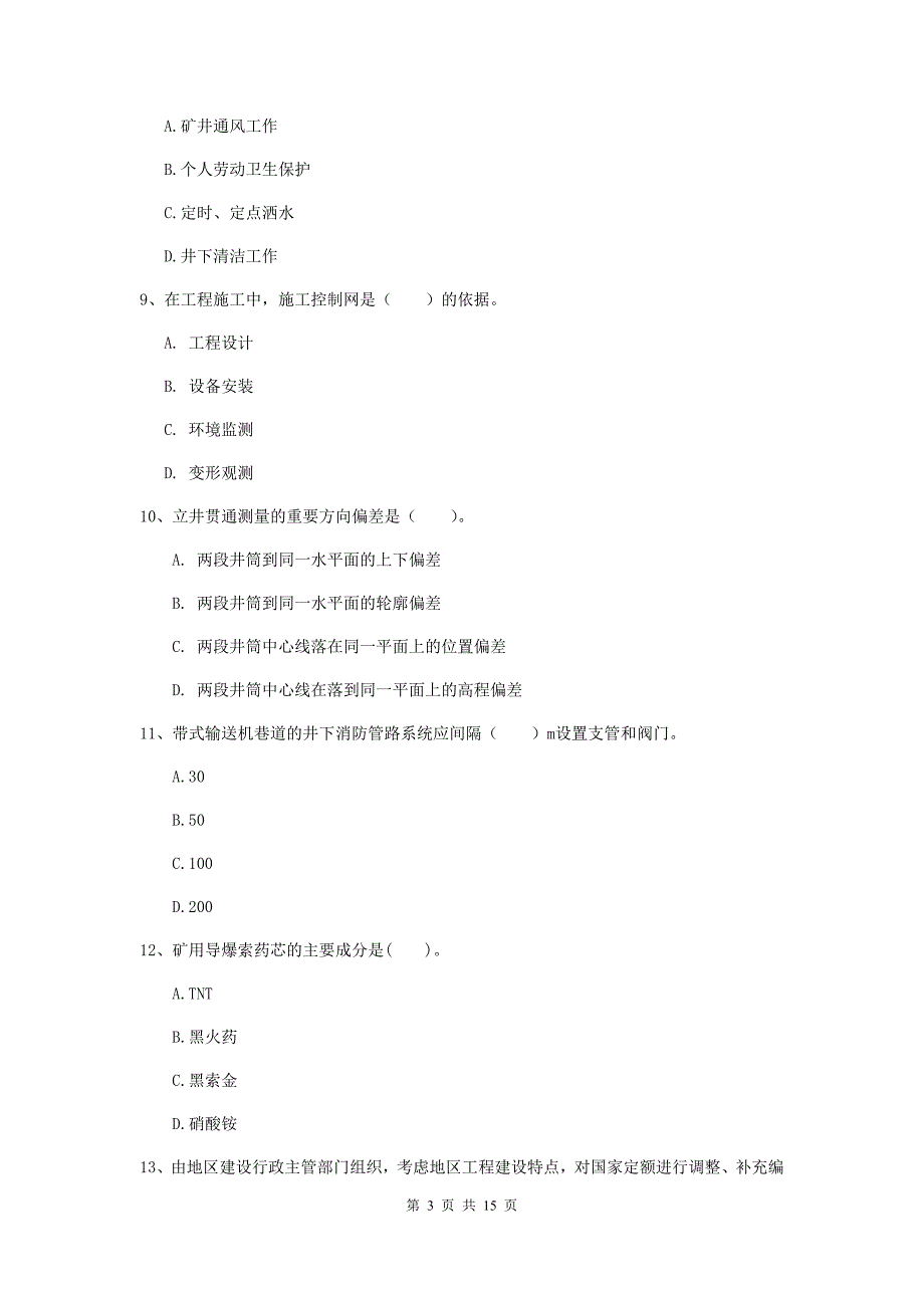 青海省2020年一级建造师《矿业工程管理与实务》综合练习c卷 含答案_第3页