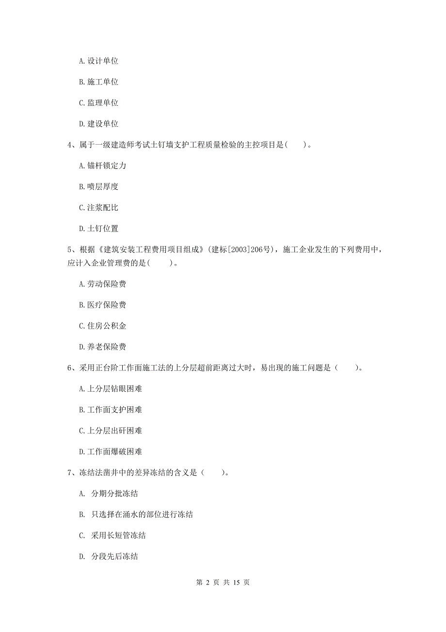 西藏2019版一级建造师《矿业工程管理与实务》模拟真题b卷 附解析_第2页