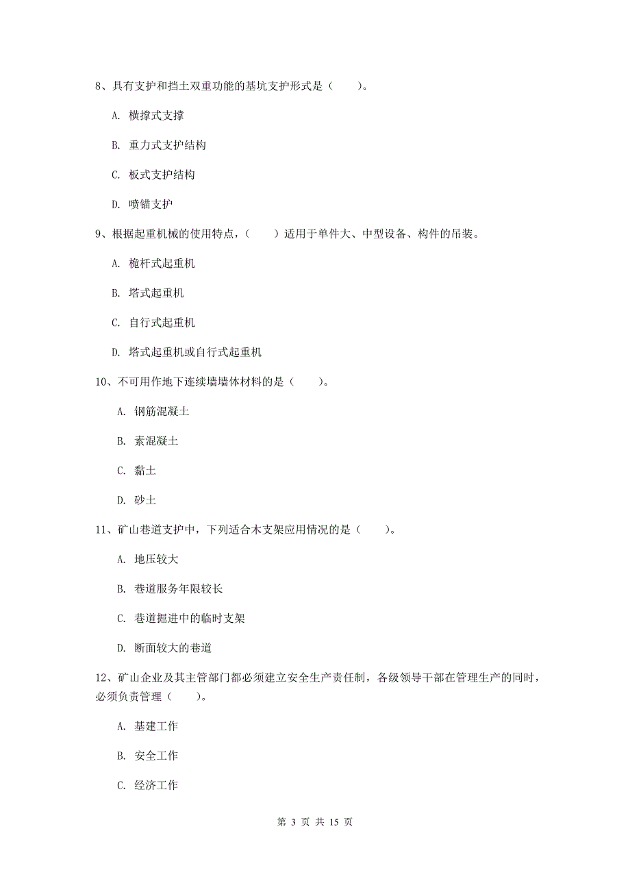 西藏2019版一级建造师《矿业工程管理与实务》模拟真题b卷 附解析_第3页