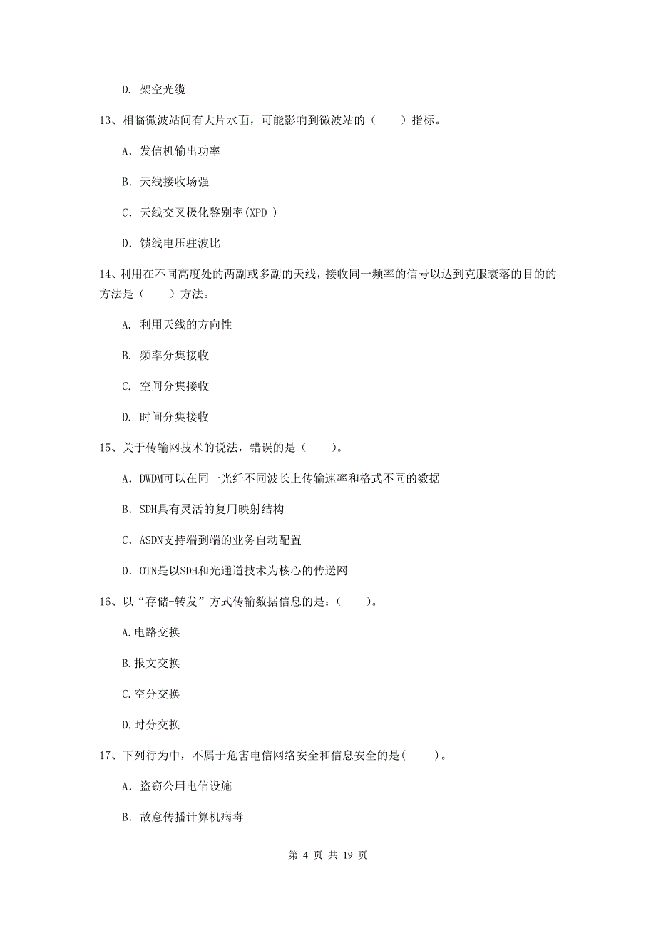 福建省一级注册建造师《通信与广电工程管理与实务》检测题（ii卷） （附答案）_第4页