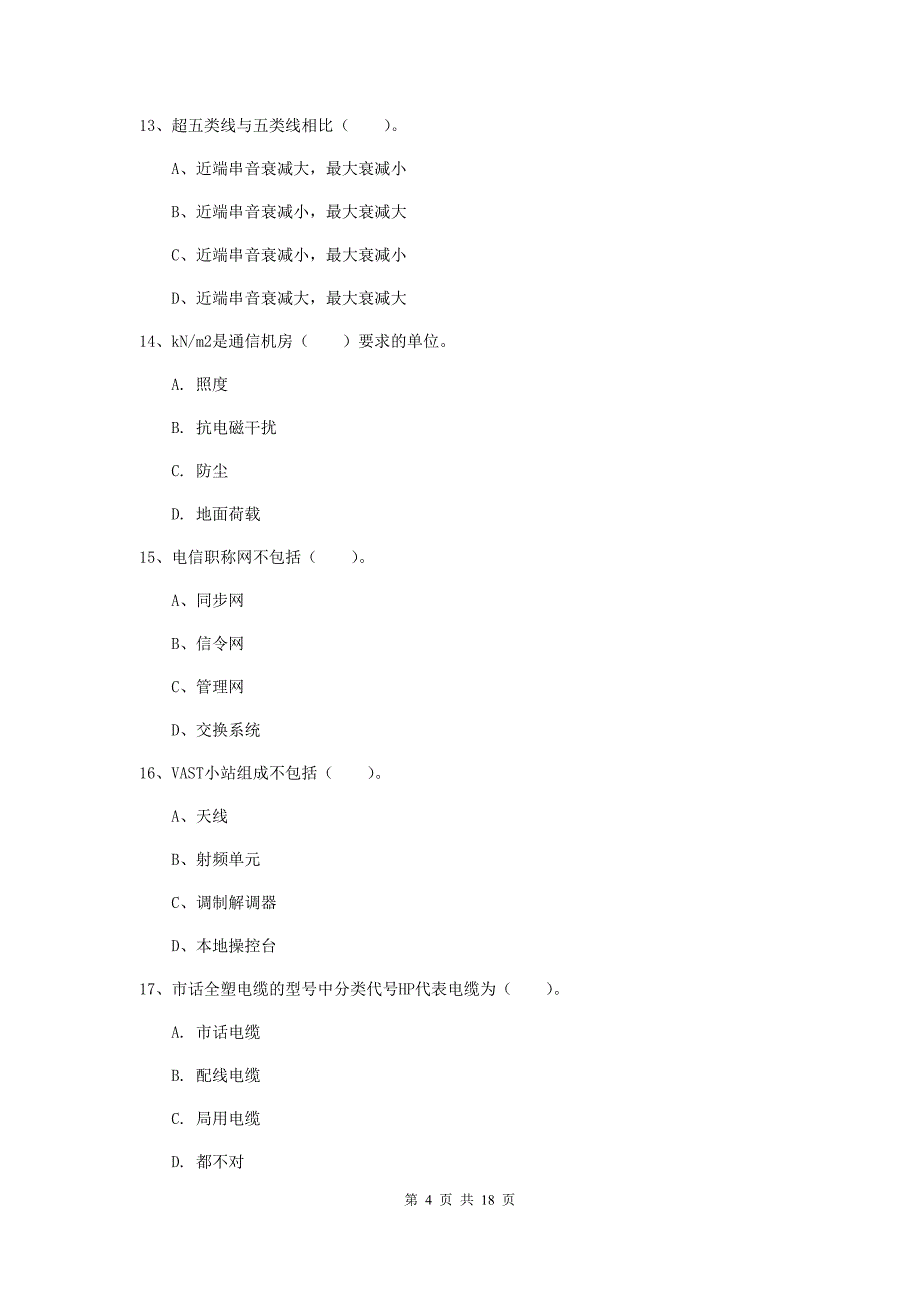 新疆一级建造师《通信与广电工程管理与实务》检测题b卷 （含答案）_第4页