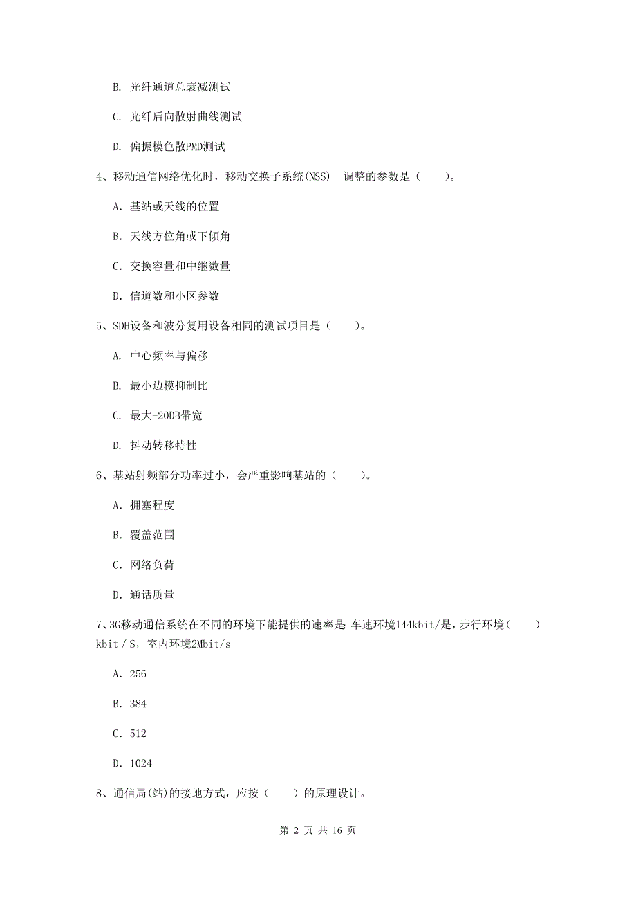 吉林省一级注册建造师《通信与广电工程管理与实务》测试题a卷 附解析_第2页