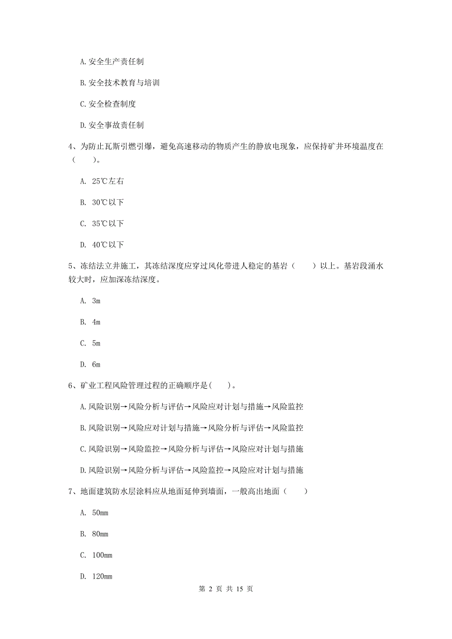 湖南省2020版一级建造师《矿业工程管理与实务》模拟真题a卷 （附解析）_第2页