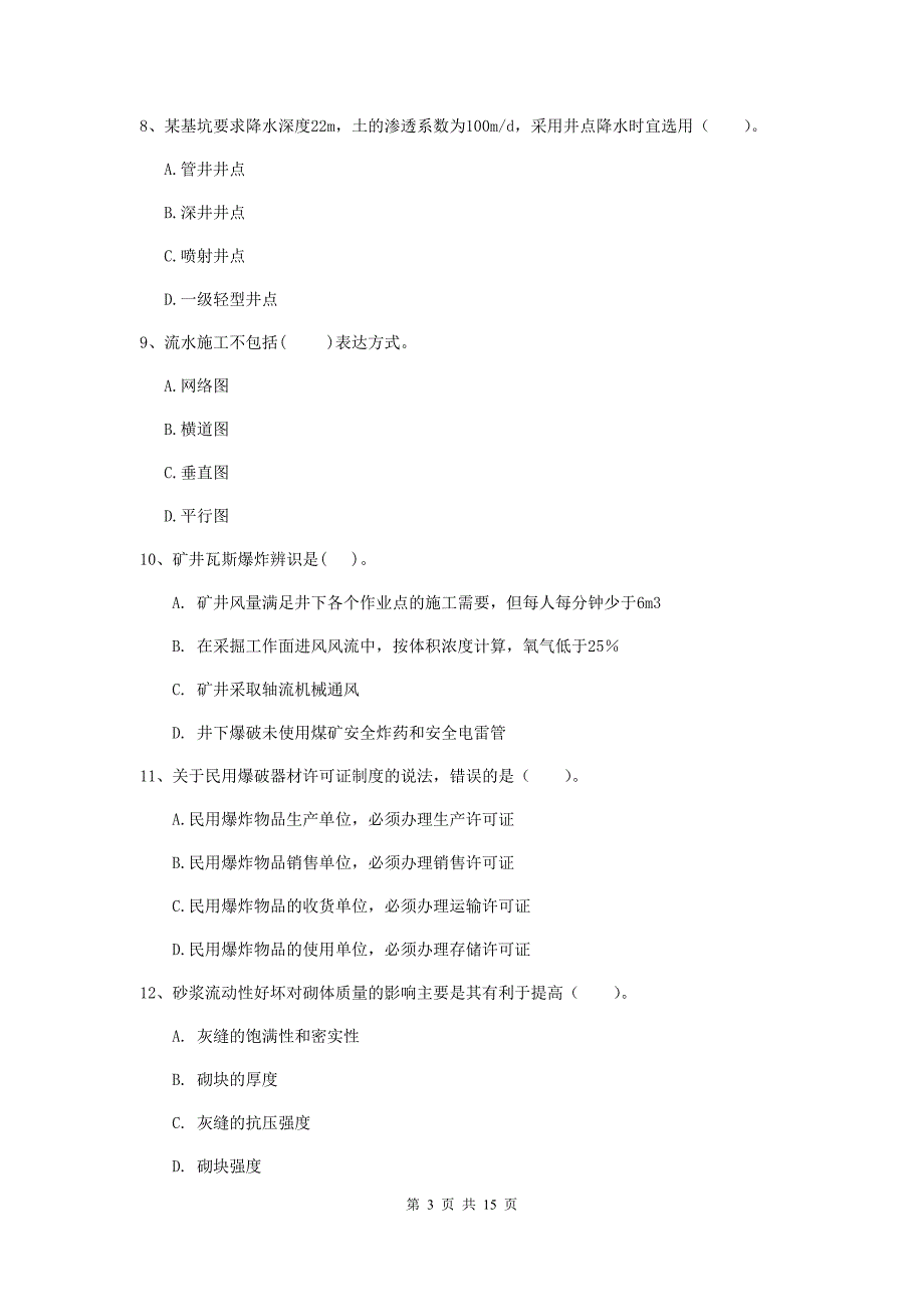 湖南省2020版一级建造师《矿业工程管理与实务》模拟真题a卷 （附解析）_第3页