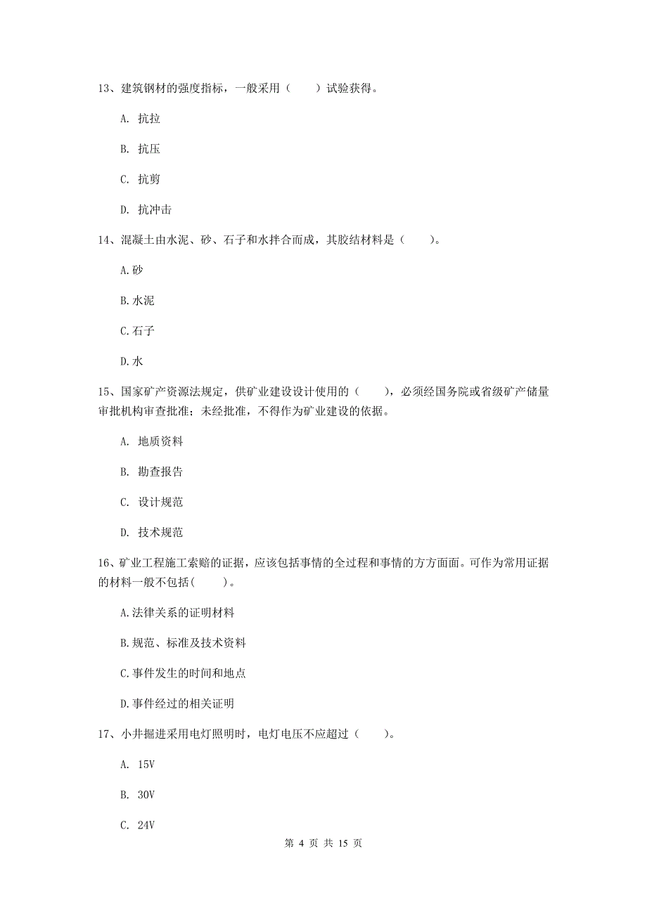 湖南省2020版一级建造师《矿业工程管理与实务》模拟真题a卷 （附解析）_第4页