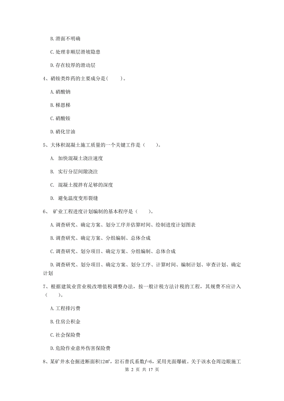 广西2020年一级建造师《矿业工程管理与实务》测试题d卷 （附解析）_第2页