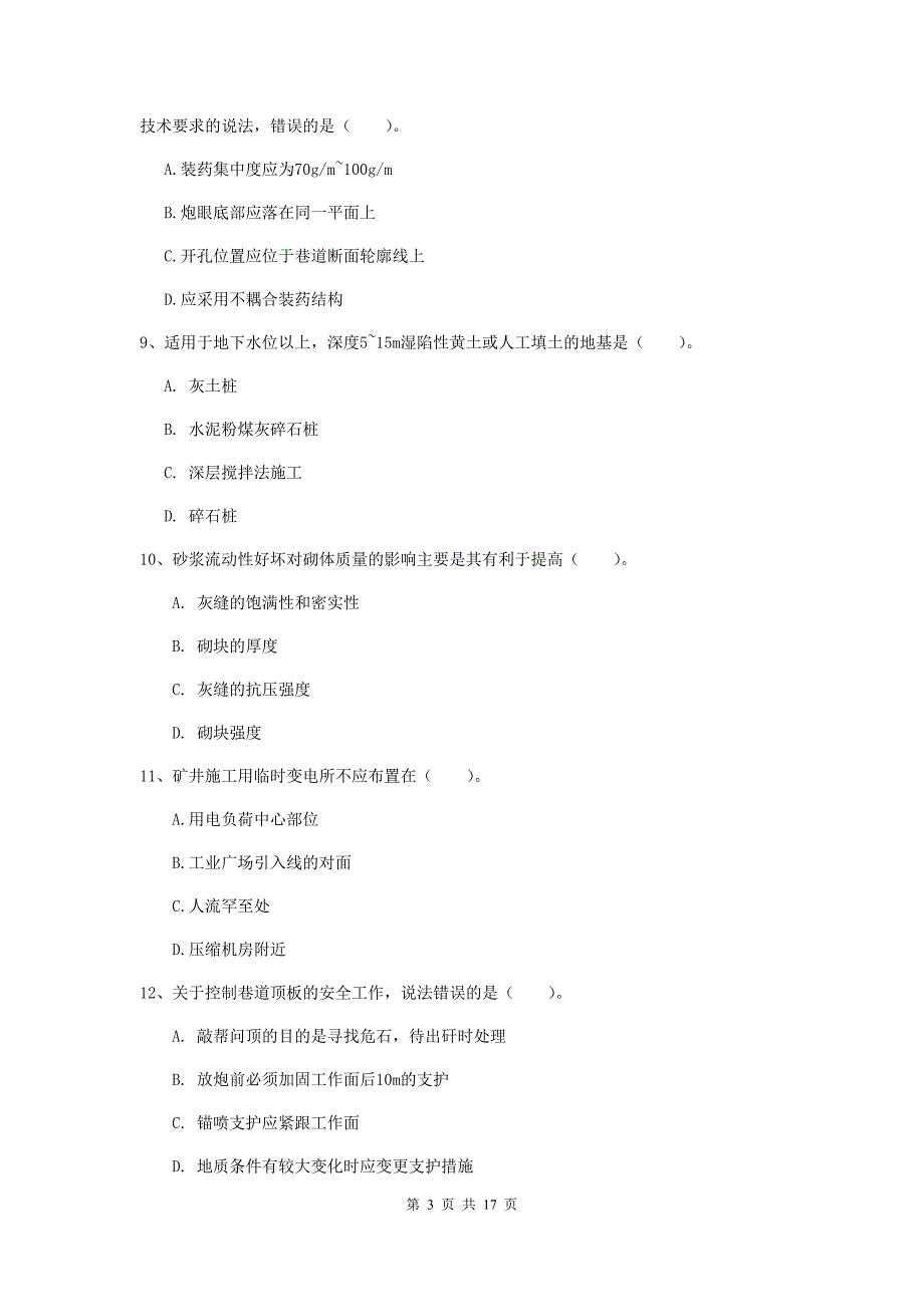 广西2020年一级建造师《矿业工程管理与实务》测试题d卷 （附解析）_第3页