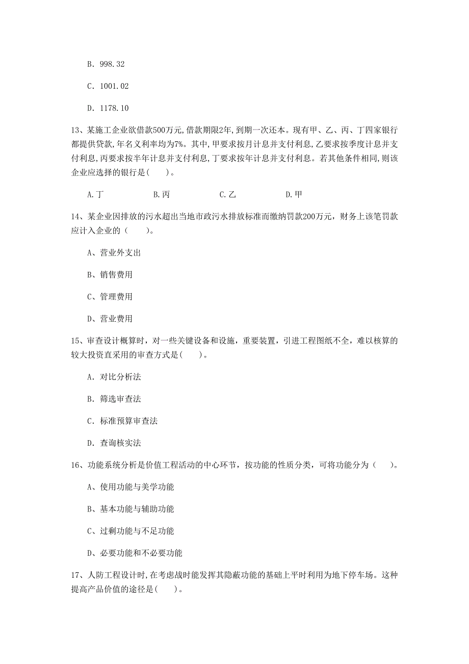 云南省2020年一级建造师《建设工程经济》真题a卷 （附答案）_第4页