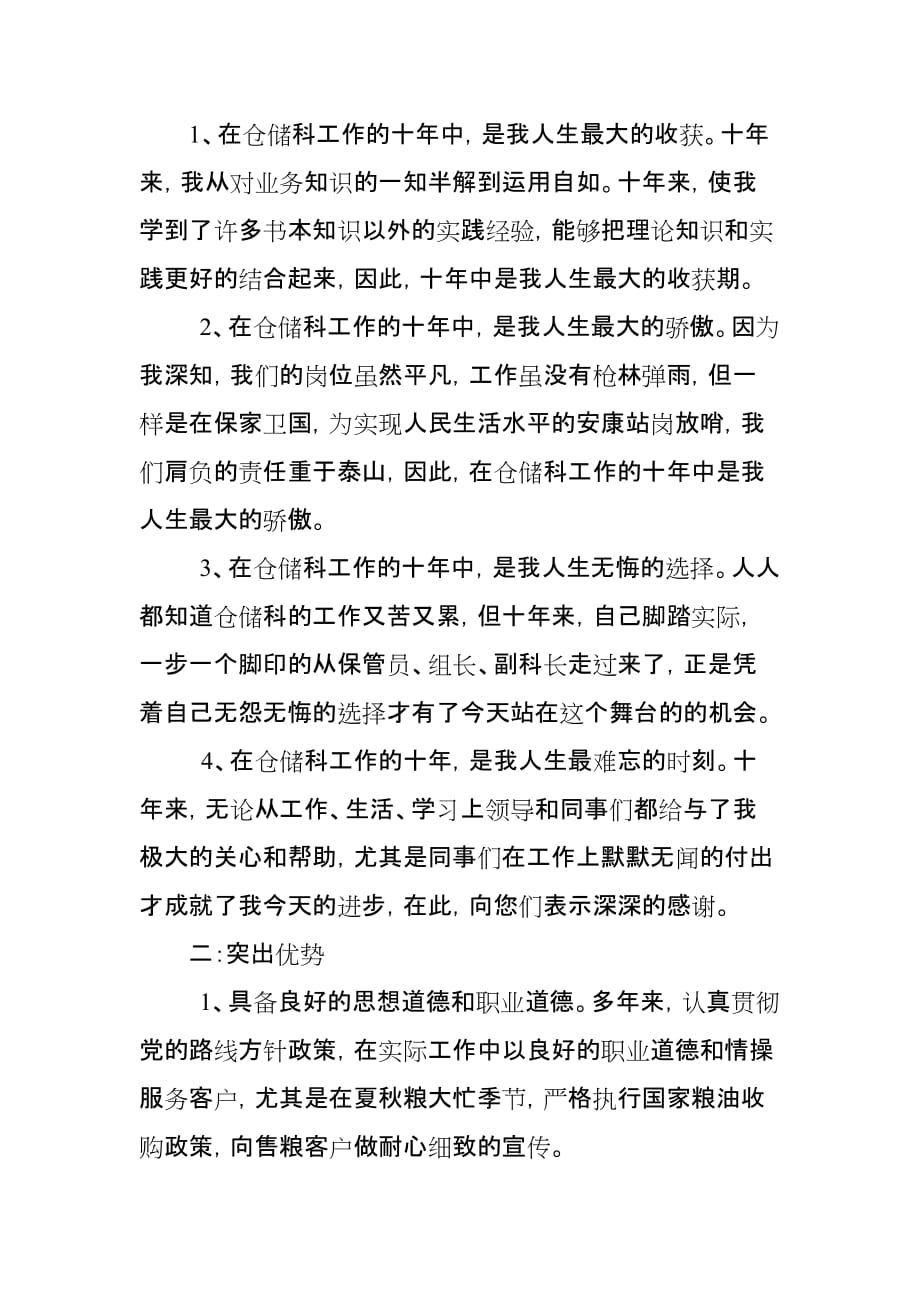 竞聘仓储科副科长演讲材料.doc_第2页