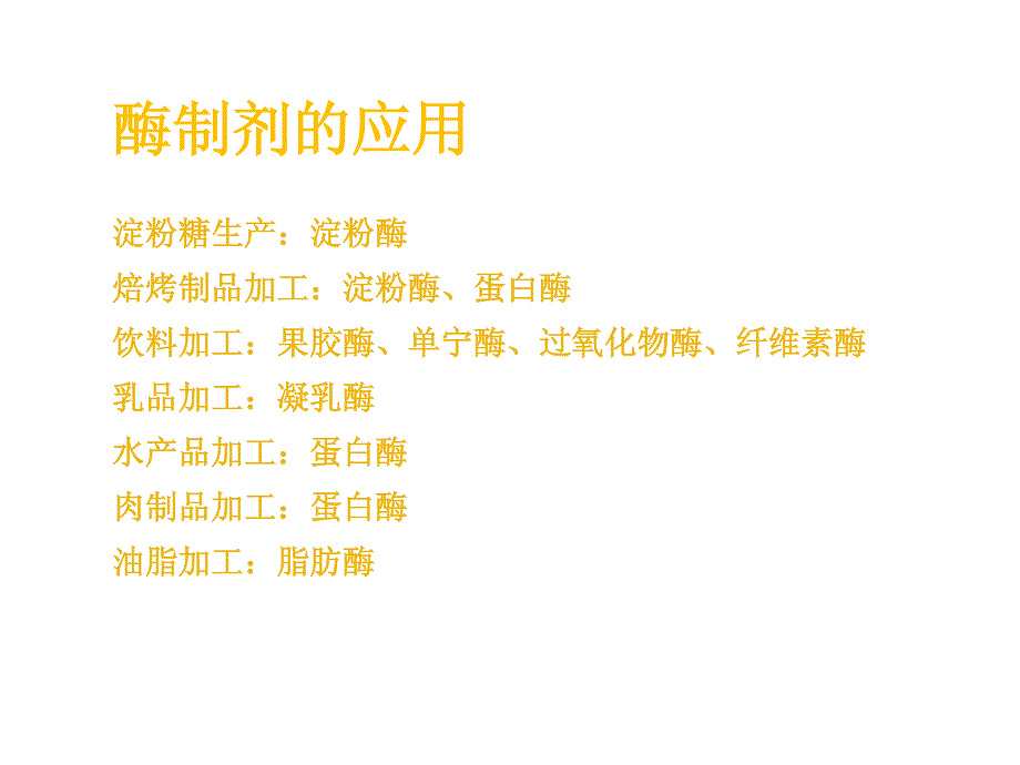 食品添加剂第二章加工助剂（终稿）_第3页