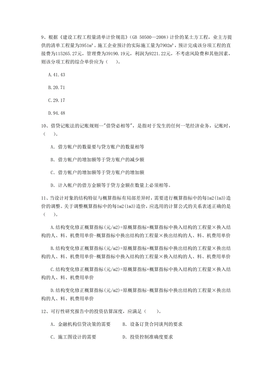 安徽省2020年一级建造师《建设工程经济》试题d卷 （附解析）_第3页