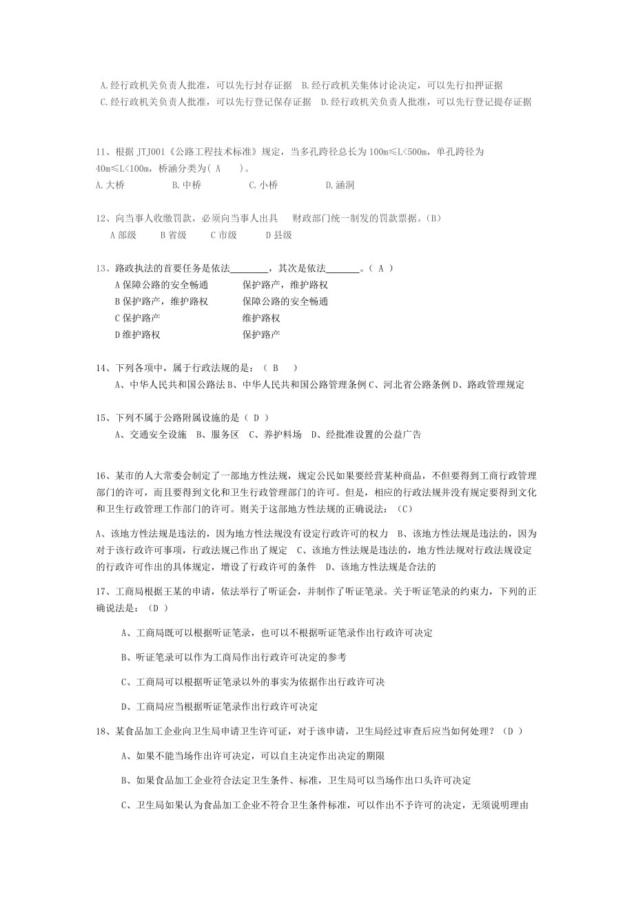 路政新队员培训考试题.doc_第2页